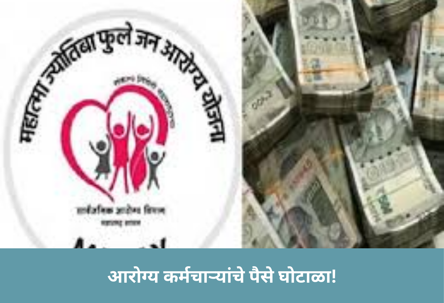 Health Staff Fund Scam Exposed! 