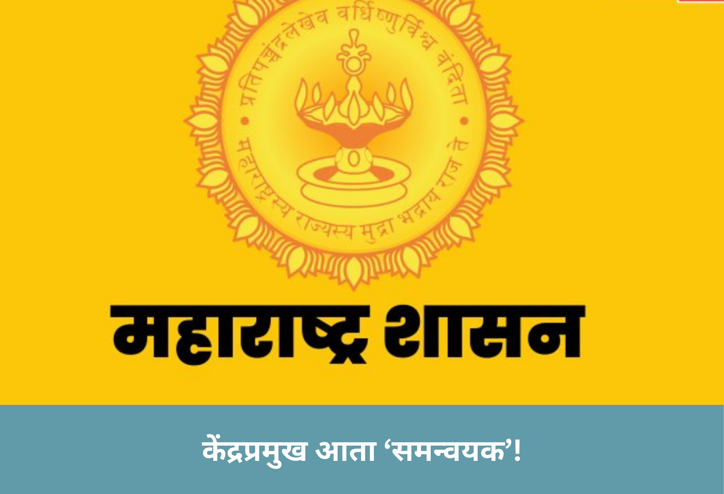 Headmasters Now ‘Coordinators’!