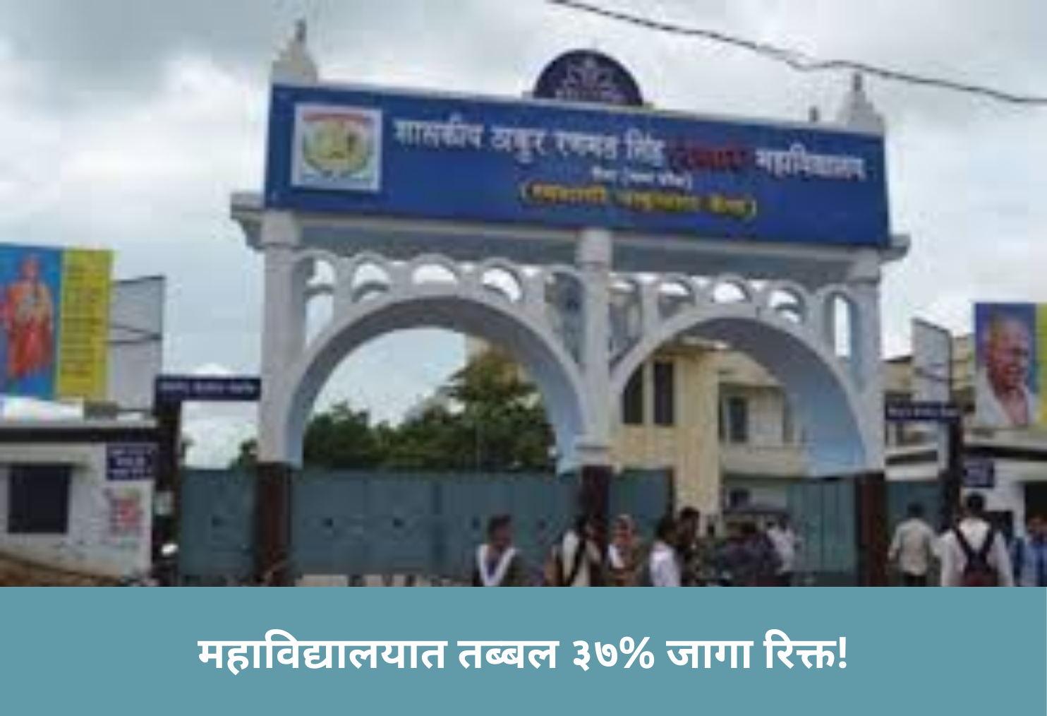 37% Posts Vacant in Colleges!