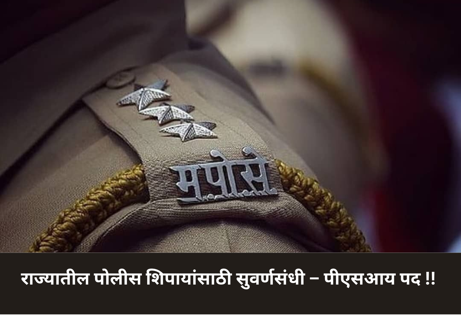 PSI Opportunity for Police Constables!