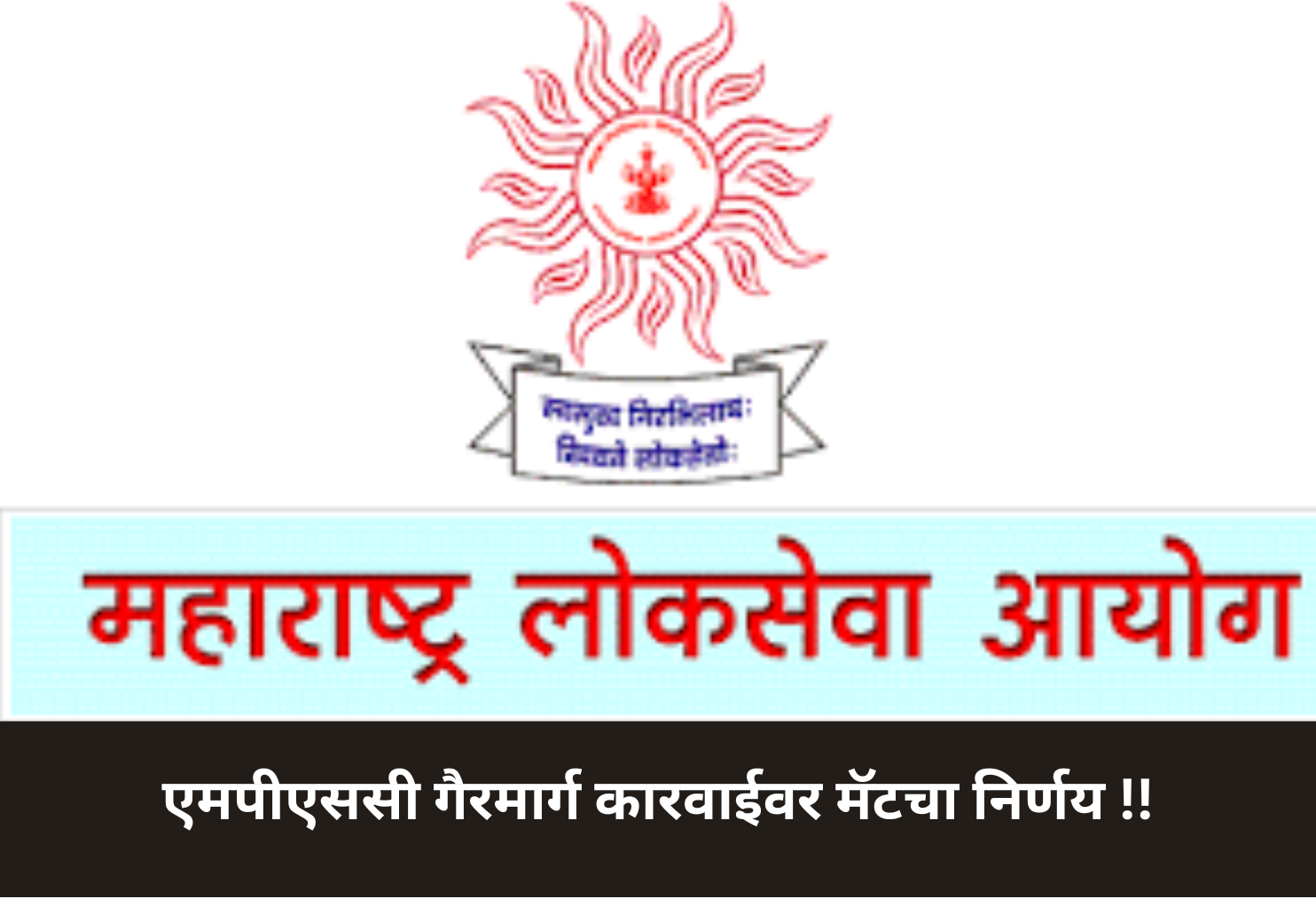 MAT Upholds MPSC Misconduct Action!