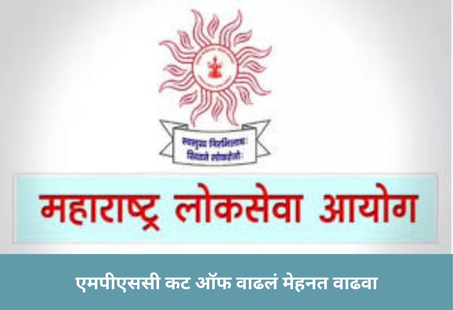 MPSC Cut-Off Up Prep Harder!