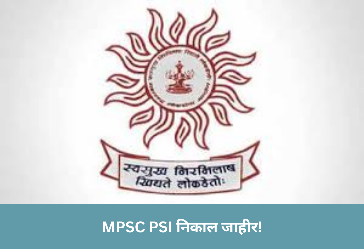 MPSC PSI Result Out!
