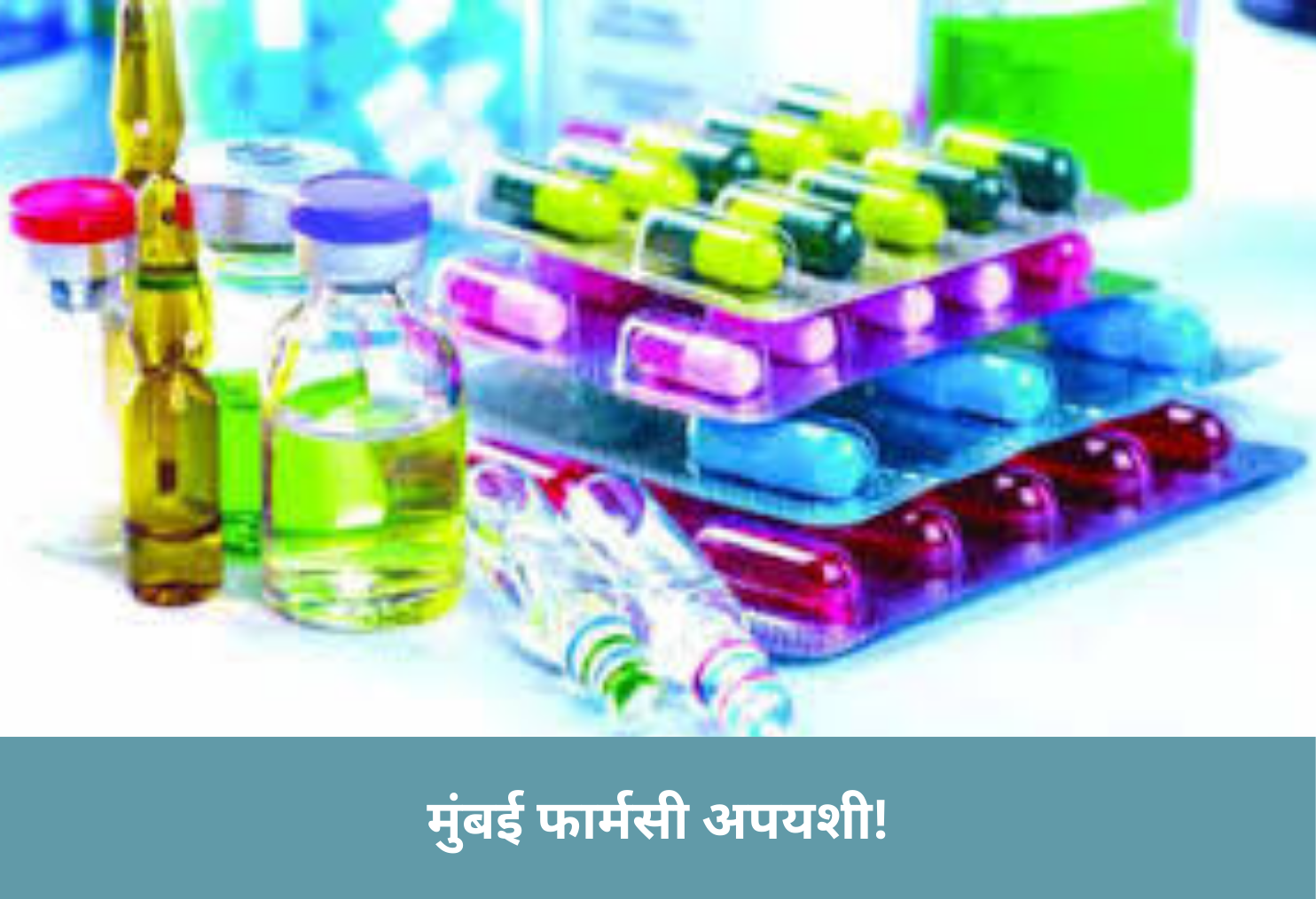 Mumbai Pharmacy Fails!