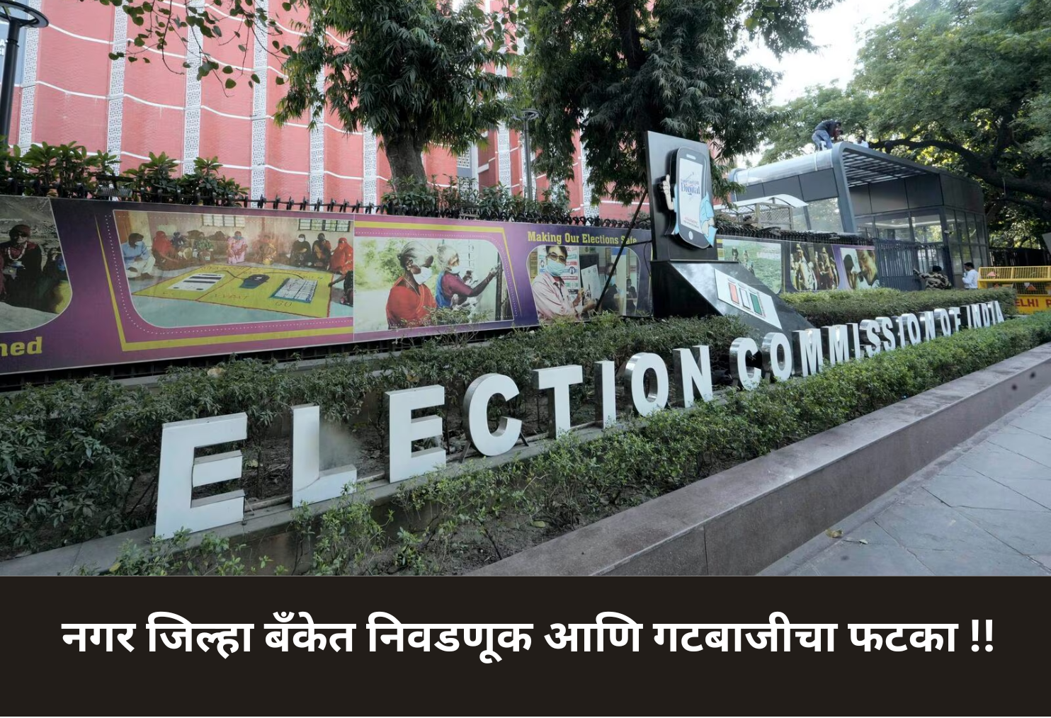 Election Turmoil in City Bank!