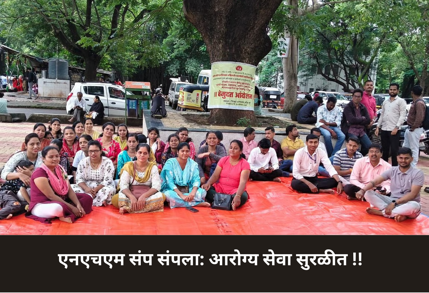 NHM Strike Ends: Health Services Restored!