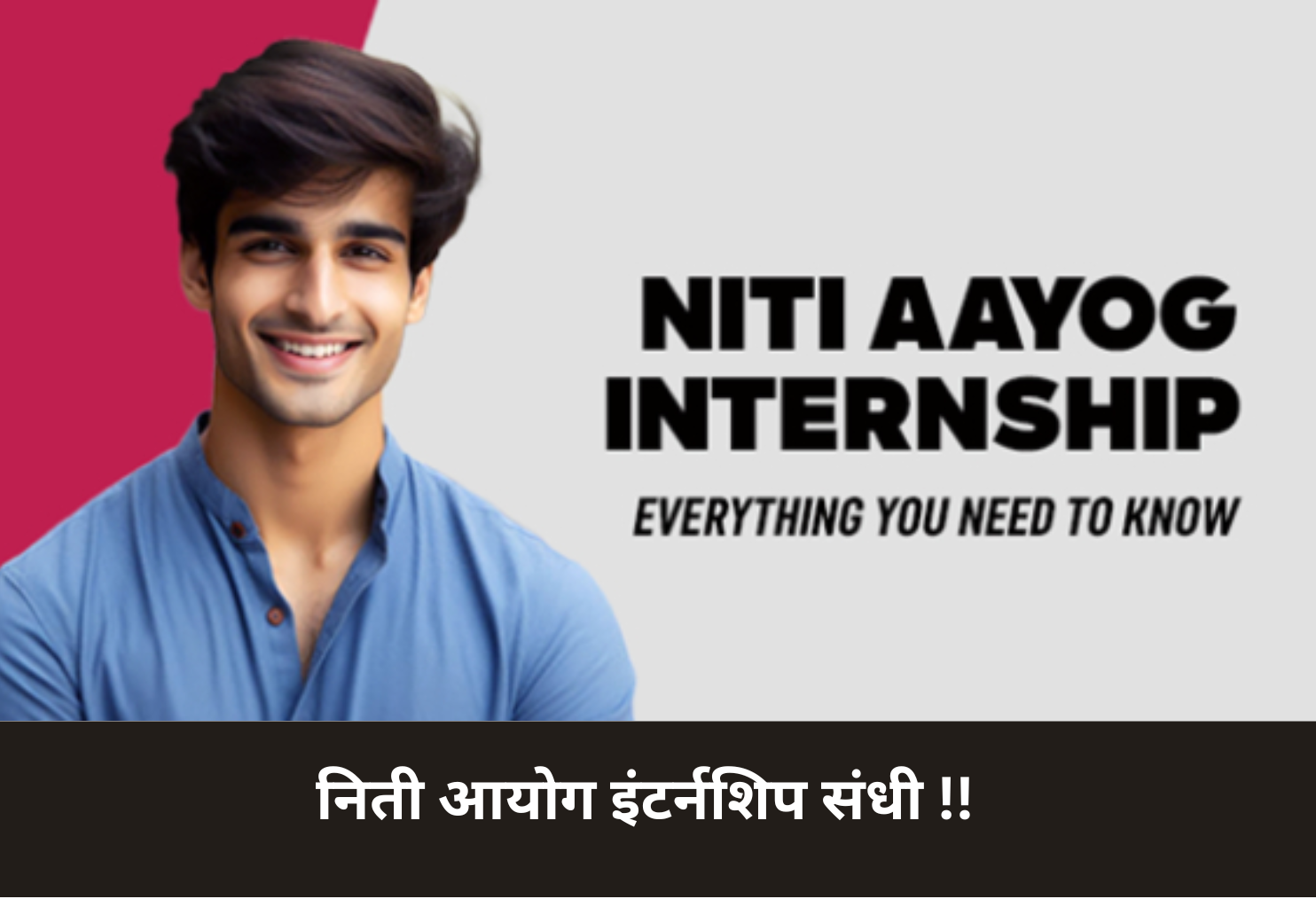 NITI Aayog Internship Alert!