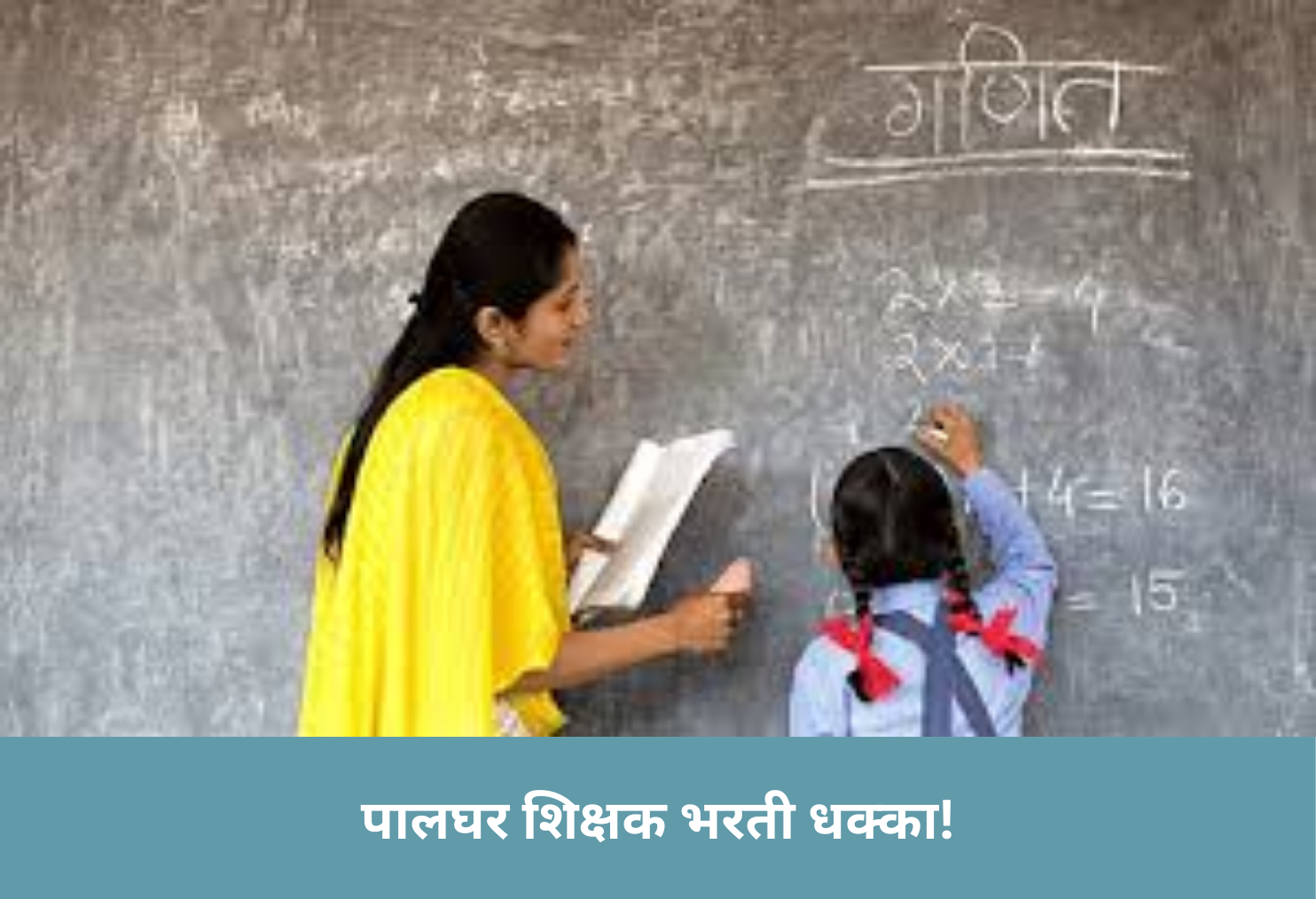 Palghar Teacher Vacancy Alert!