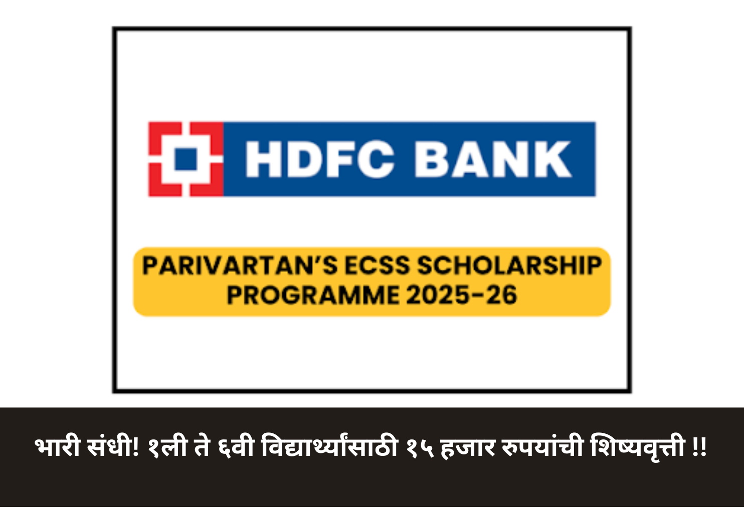 HDFC Parivartan Scheme; ₹15,000 Scholarship!