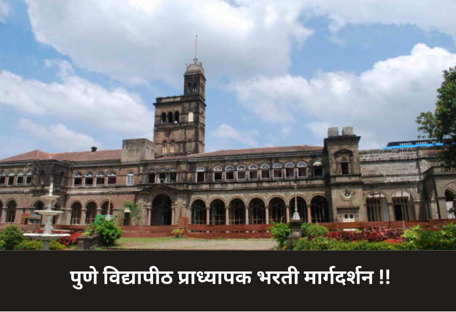 Pune University Faculty Recruitment Update!