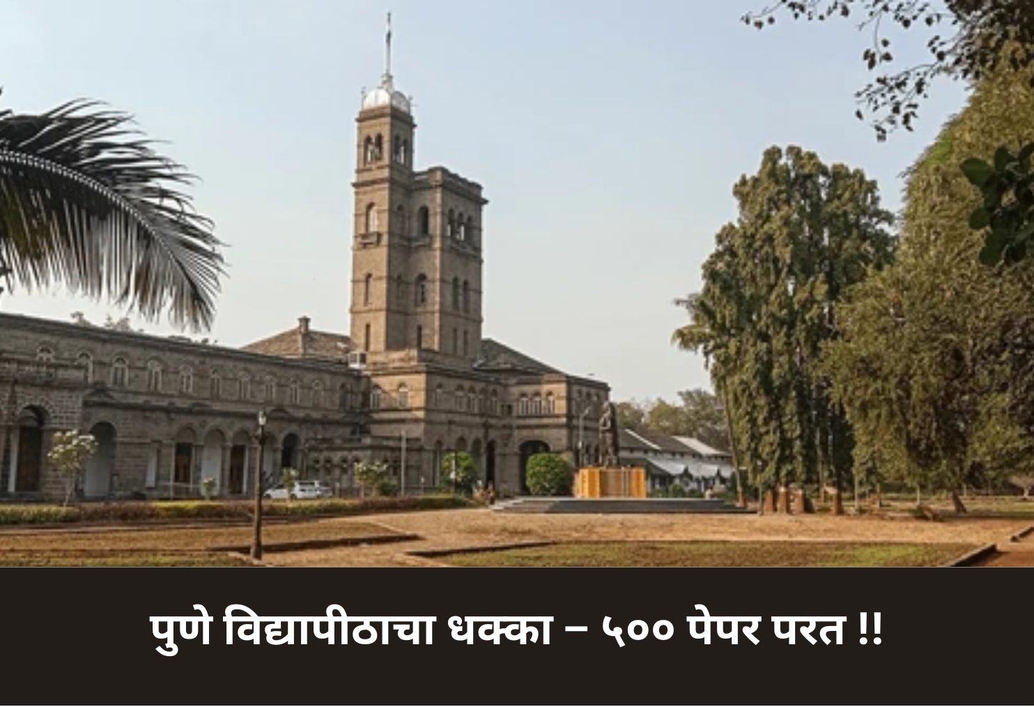 Pune University Blow – 500 Papers Withdrawn!