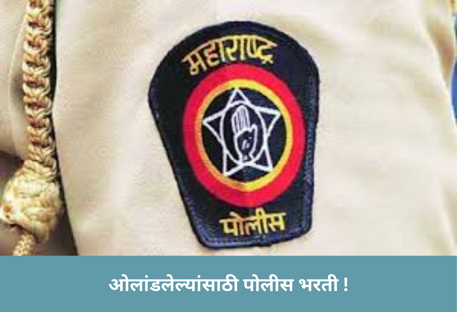 Police Recruitment for Over-Age!
