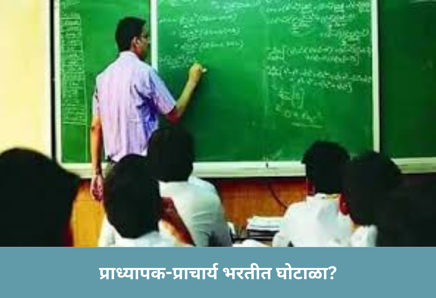 Professor-Principal Recruitment Scam?