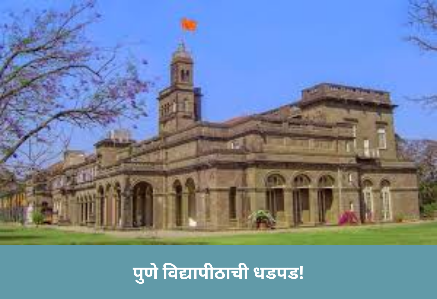 Pune University in Crisis!