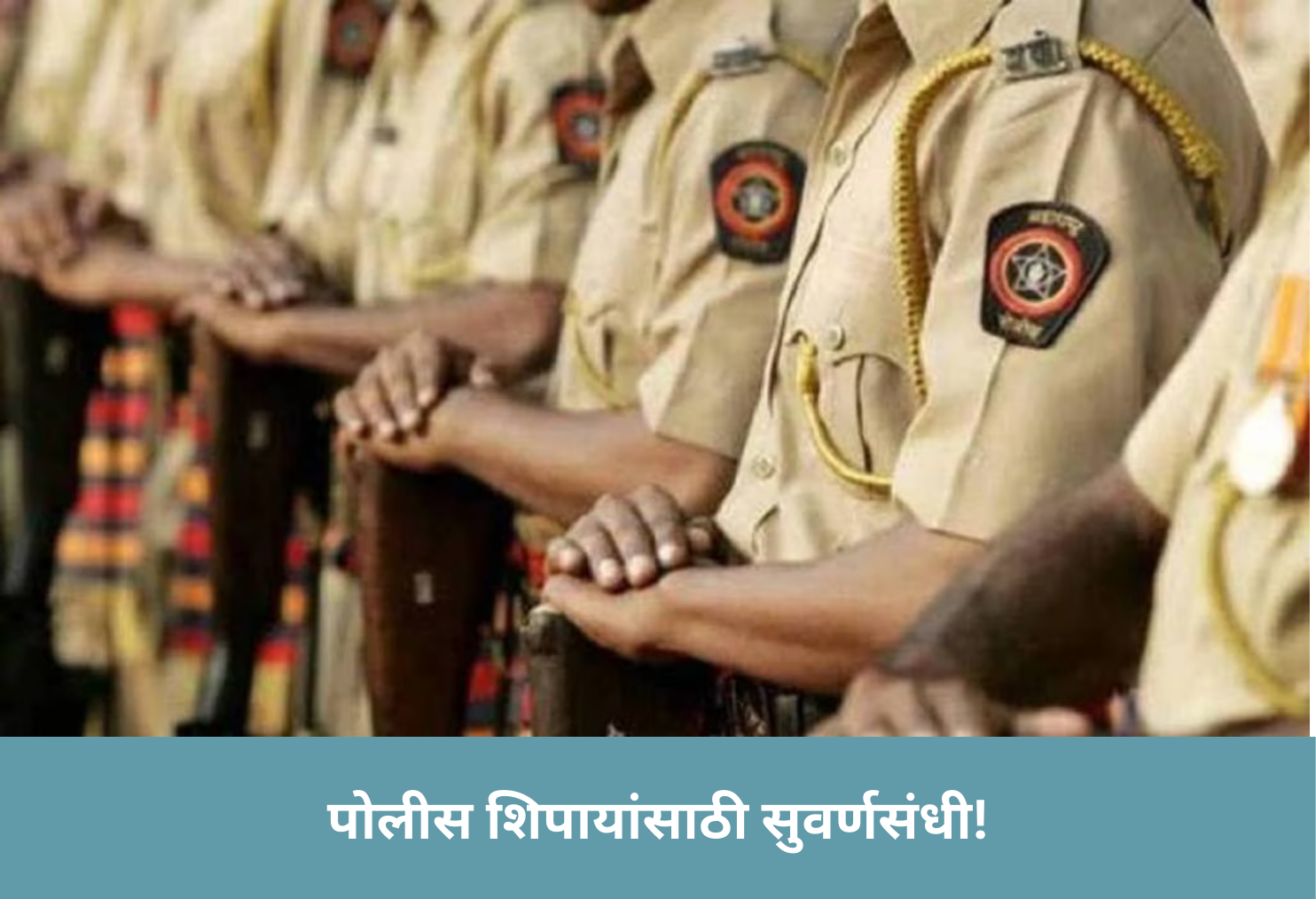 Golden Opportunity for Police Constables!