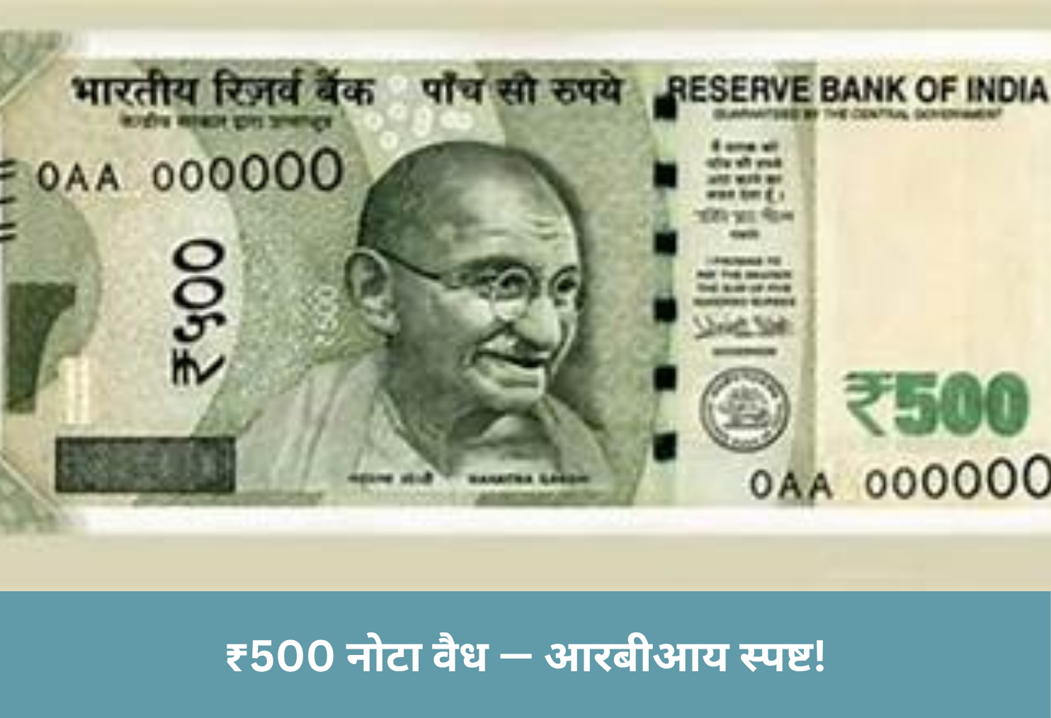 RBI Confirms ₹500 Notes Valid!
