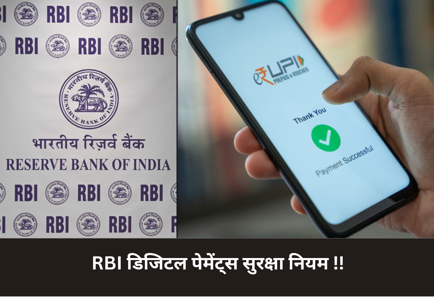 RBI 2025 Digital Payment Guidelines!