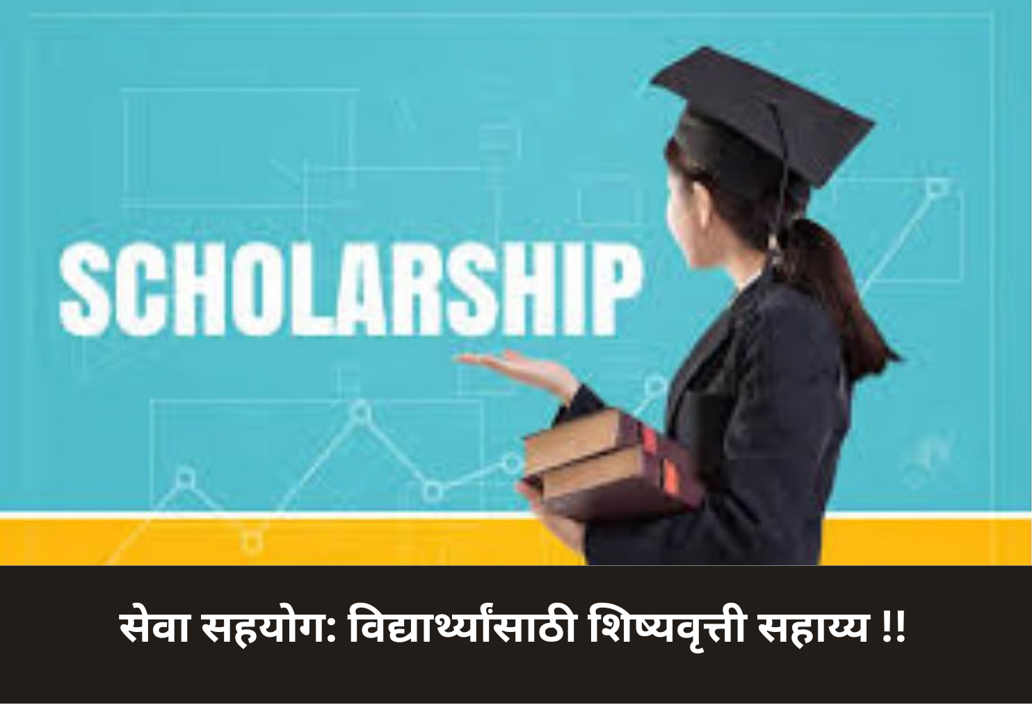 Seva Sahayog: Scholarships for Students!