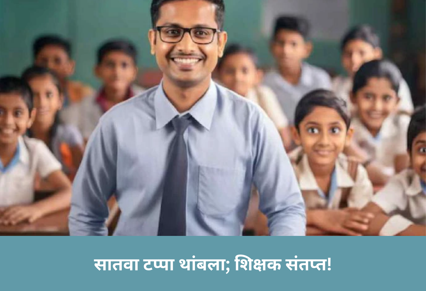 Phase 7 Delayed; Teachers Upset!