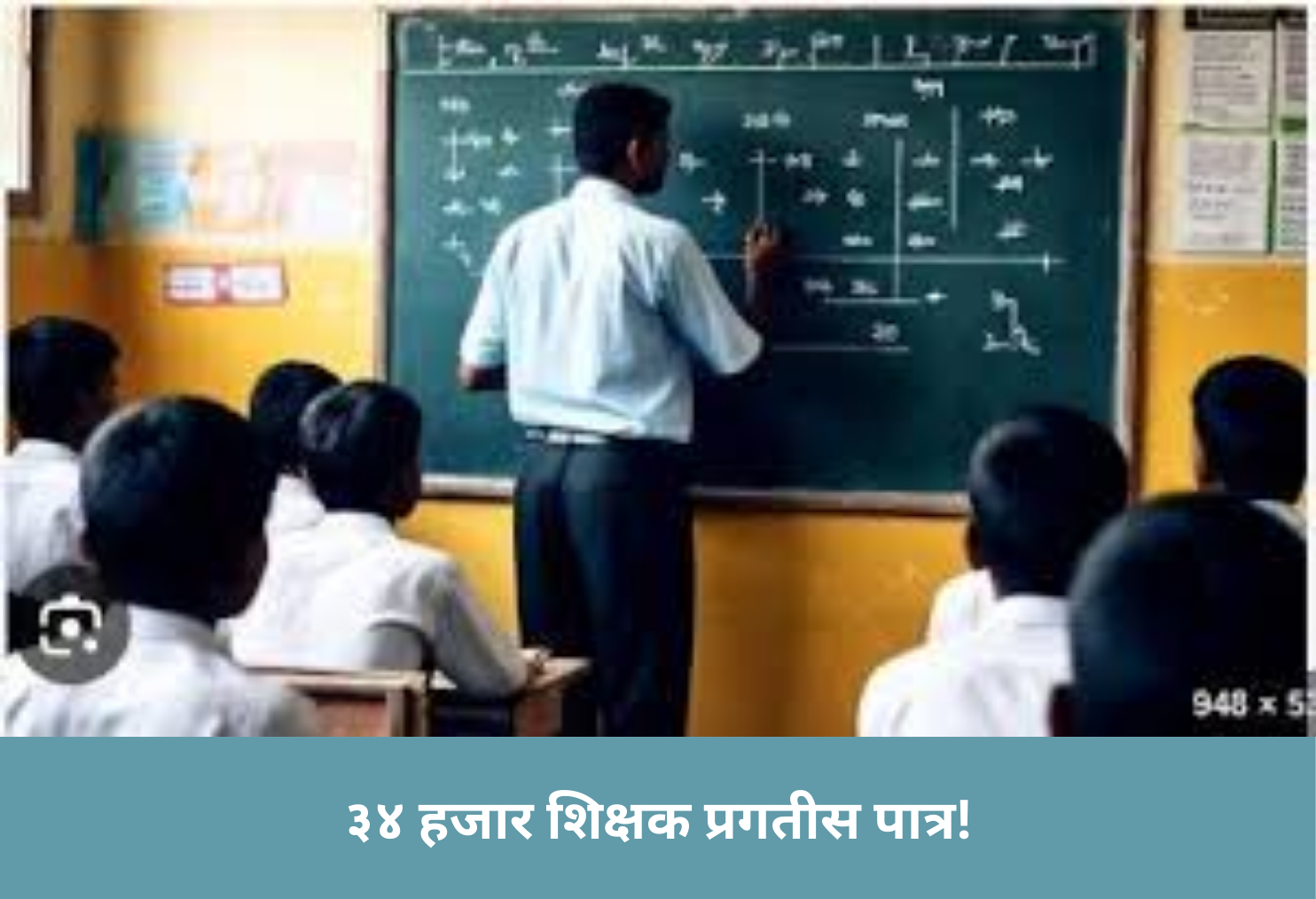 34K Teachers Eligible for Promotion!