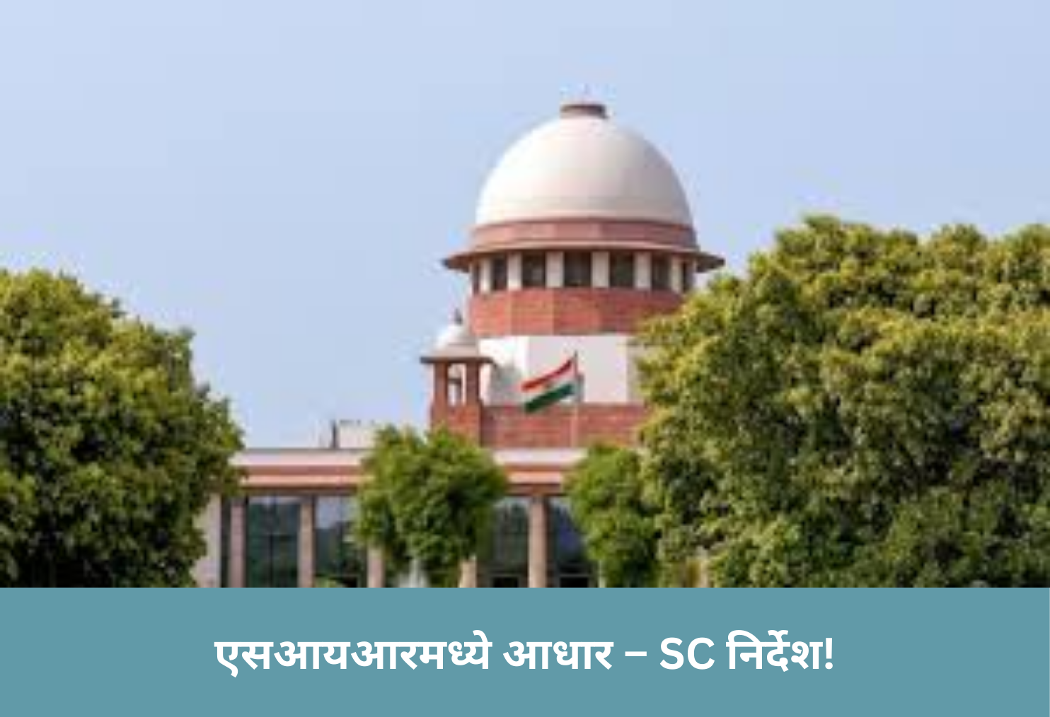 Aadhaar in SIR – SC Orders! 