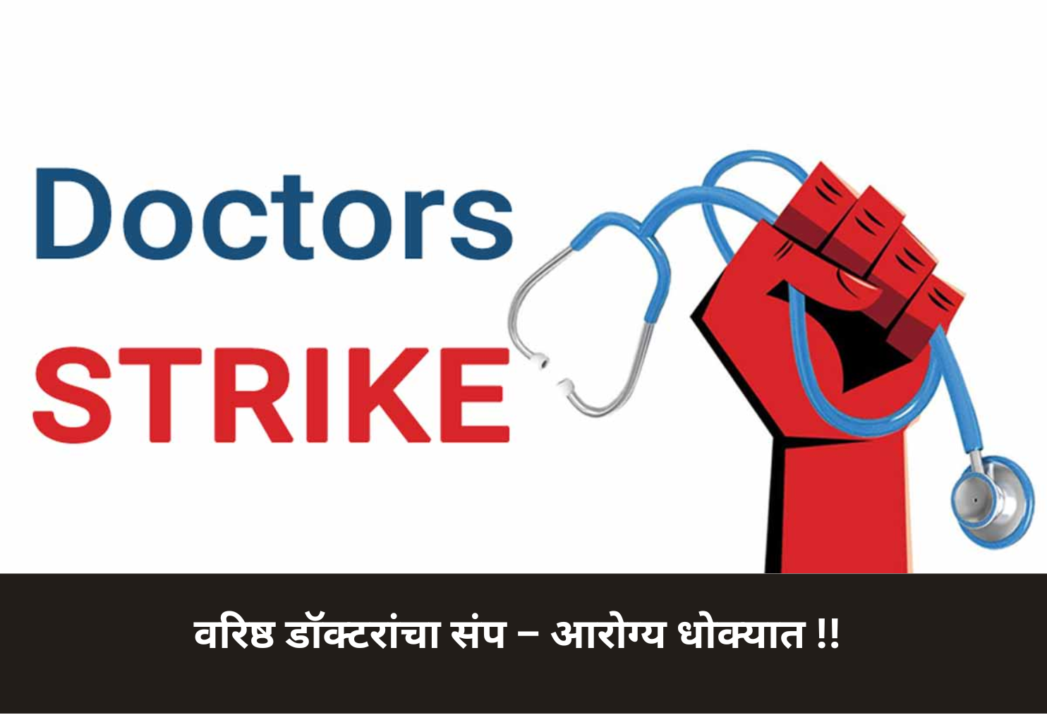  Senior Doctors Strike – Health Risk!