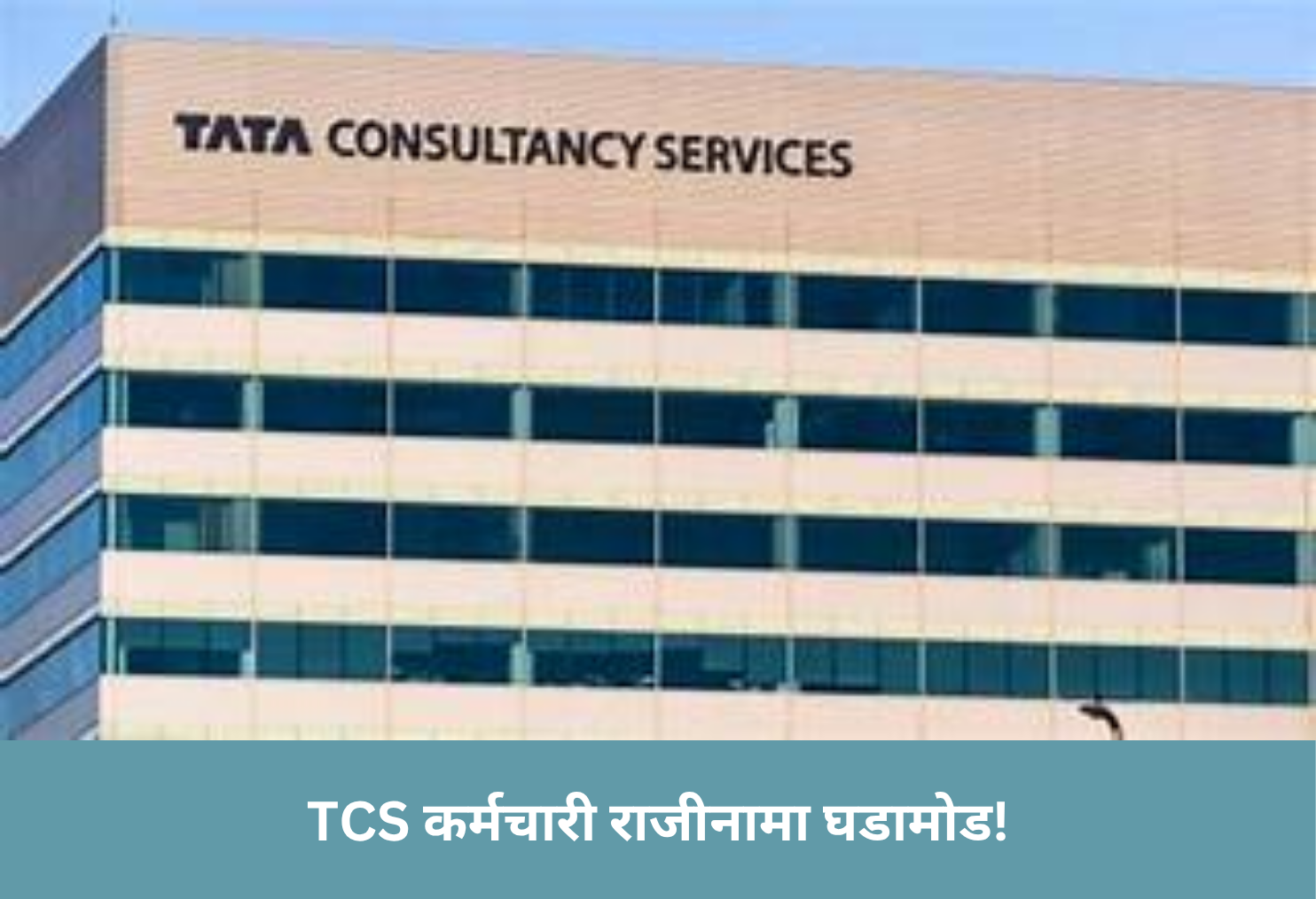 TCS Layoffs Shock IT Sector!