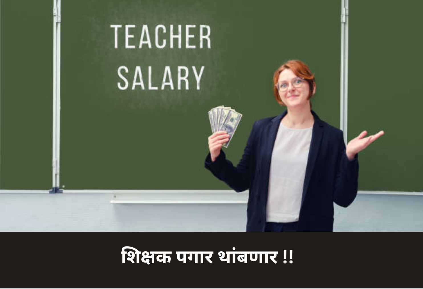 Teacher Salary Hold!