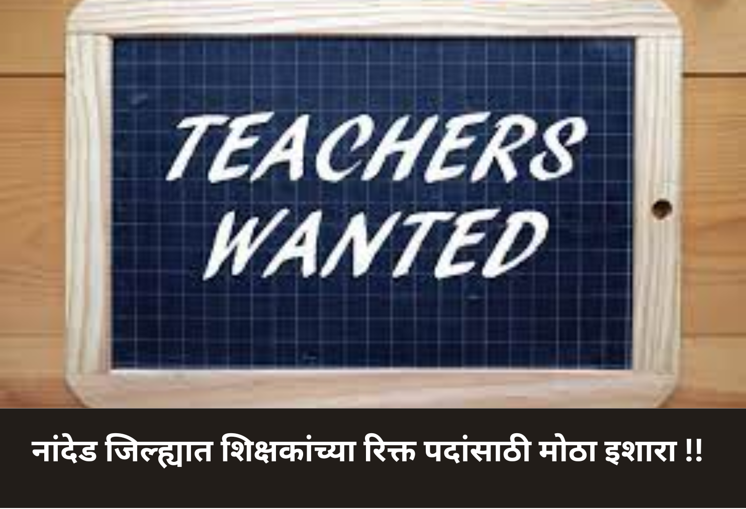 Fill Teacher Vacancies!