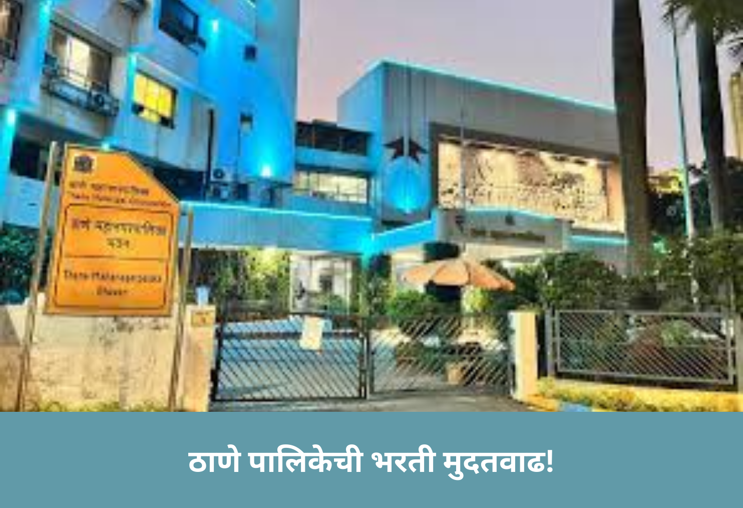 Thane Municipality vacancies Extended