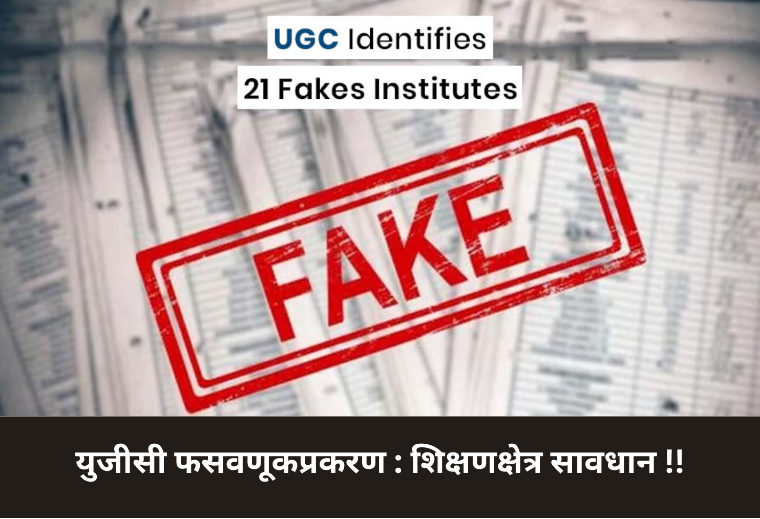 UGC Fraud Alert: Academia Beware!