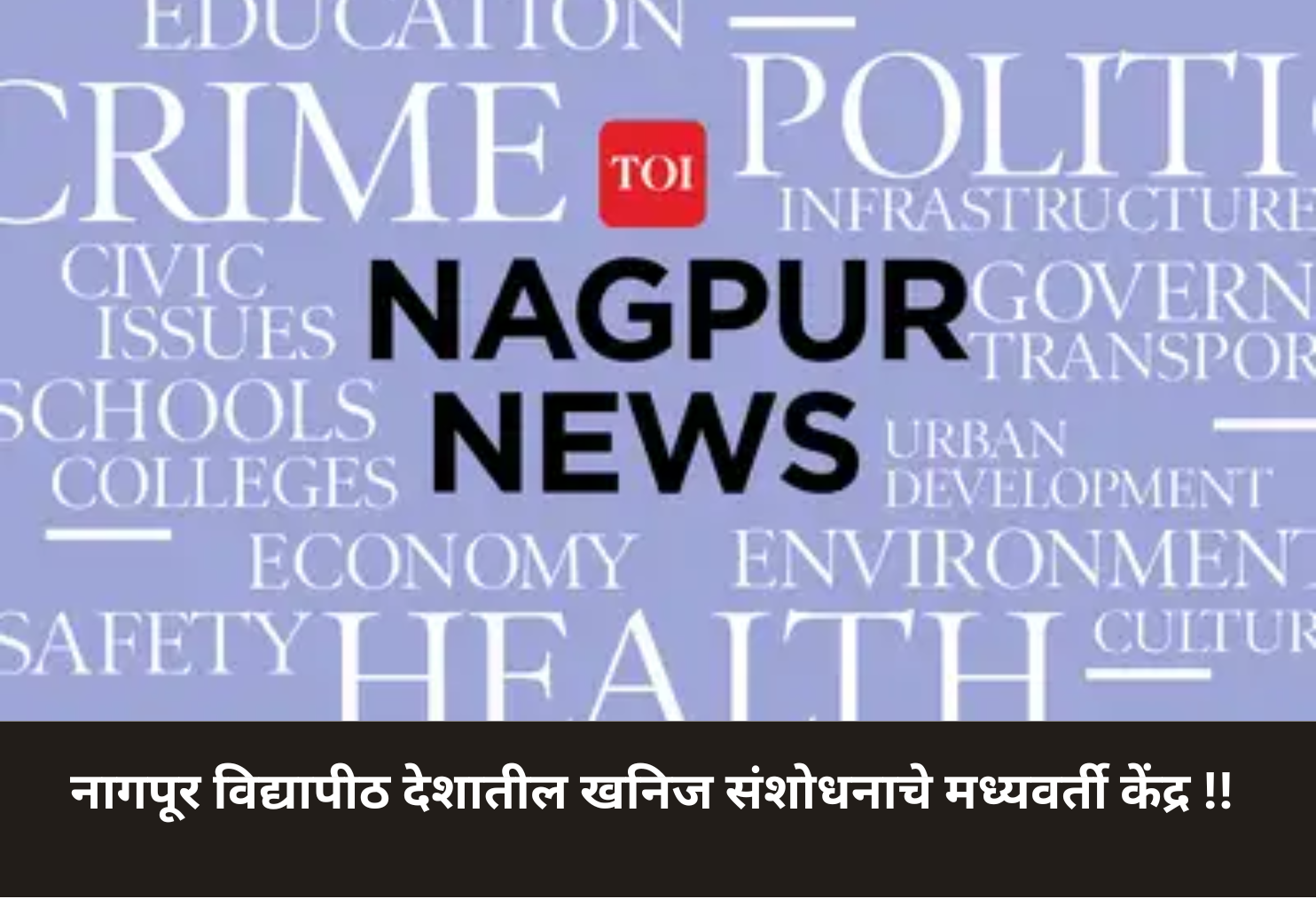 Nagpur Univ: Hub of Mineral Research!
