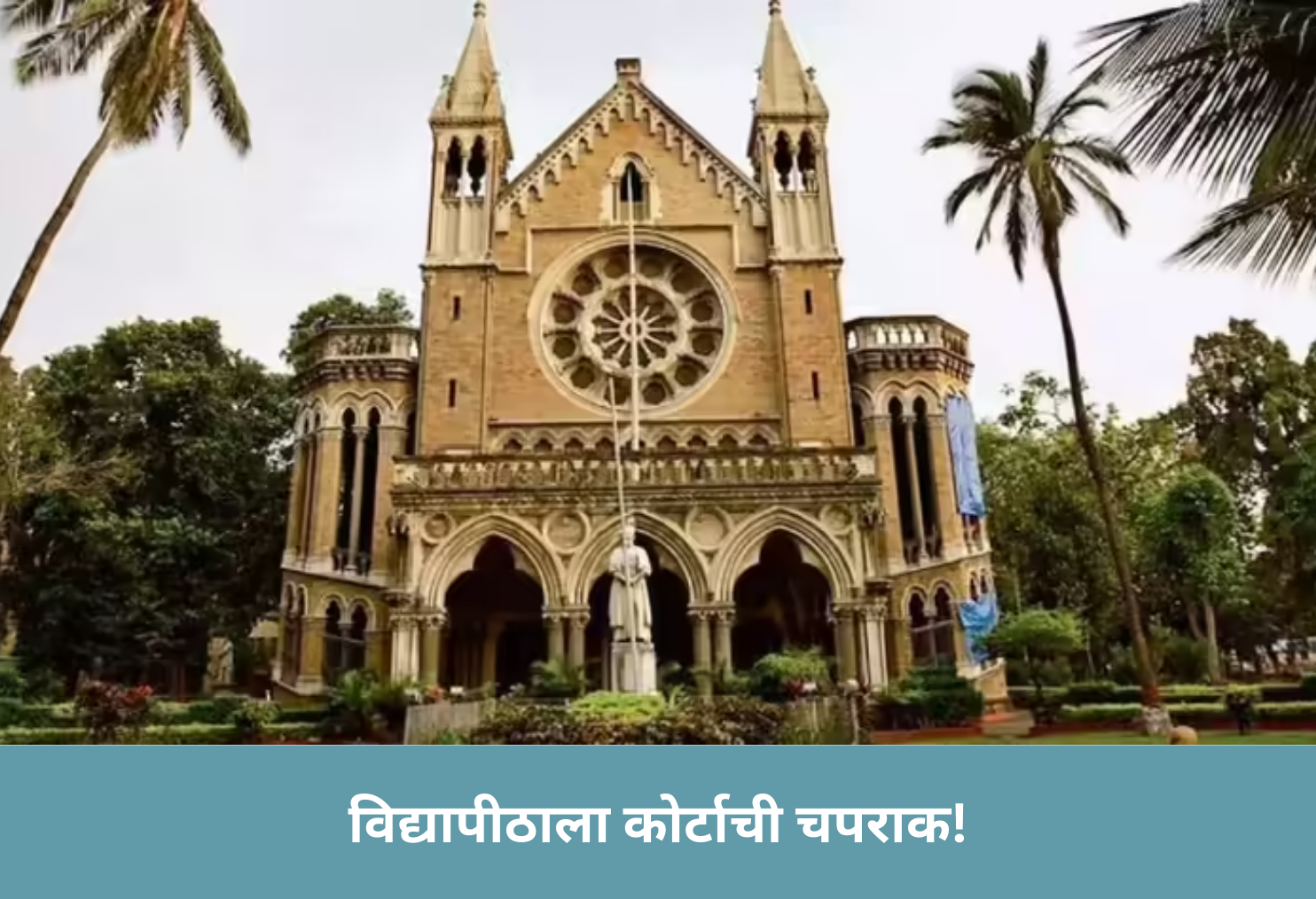 HC Fines Mumbai University!