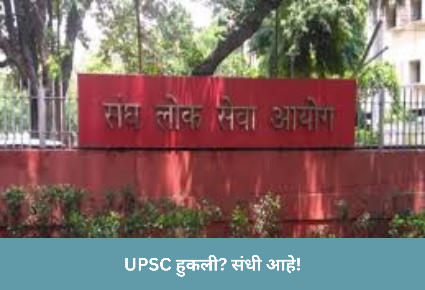 Missed UPSC? There’s hope!