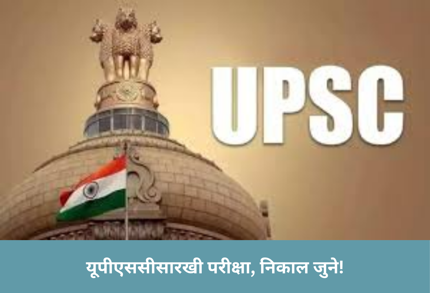 UPSC-Style Exam, Old Results!