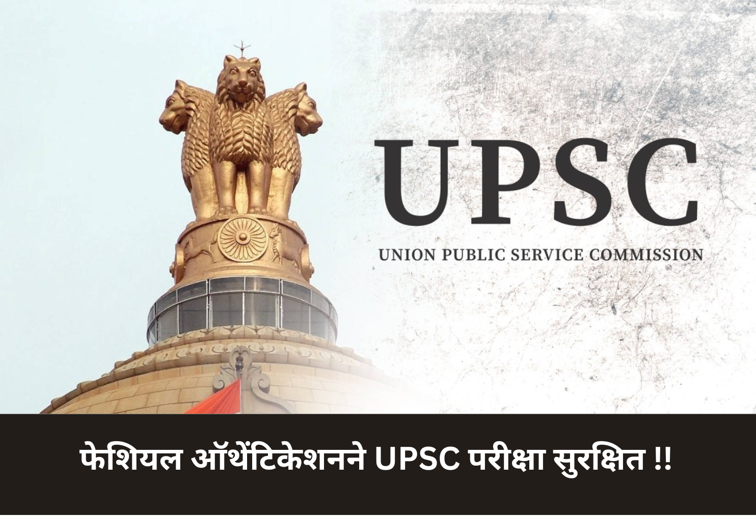 AI Facial Tech Secures UPSC Exams!