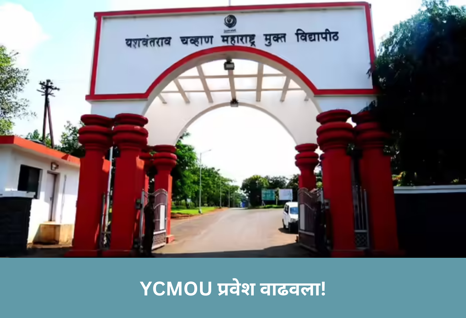 YCMOU Admissions Extended!