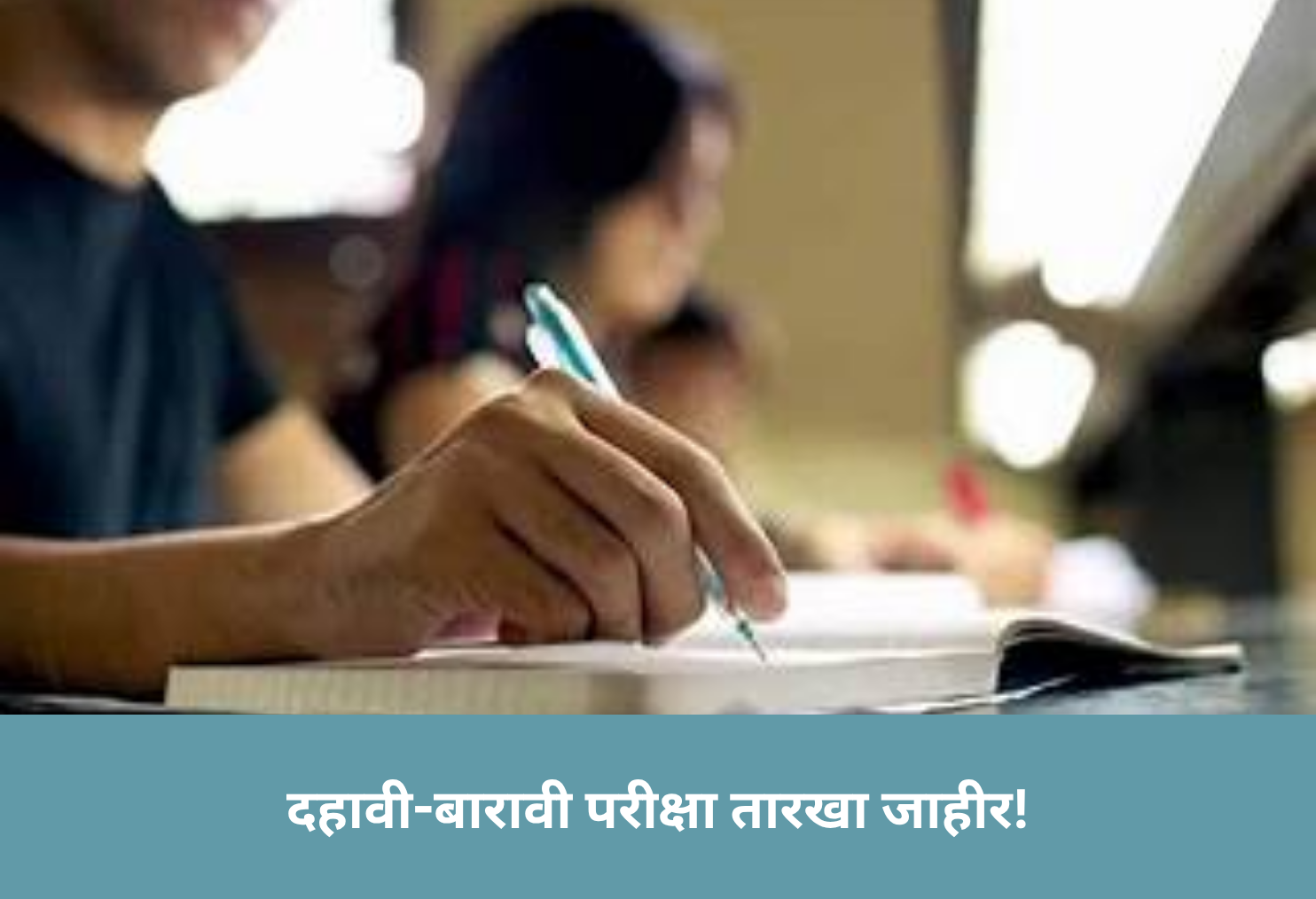 10th-12th Exam Dates Announced!