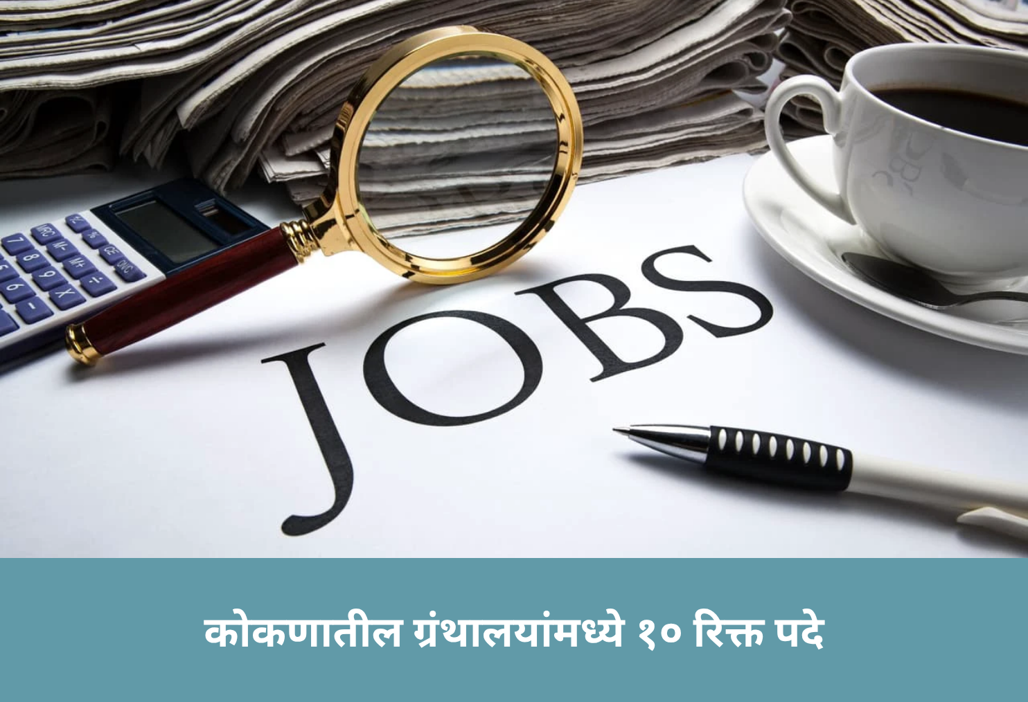 10 Vacancies in Konkan Libraries!