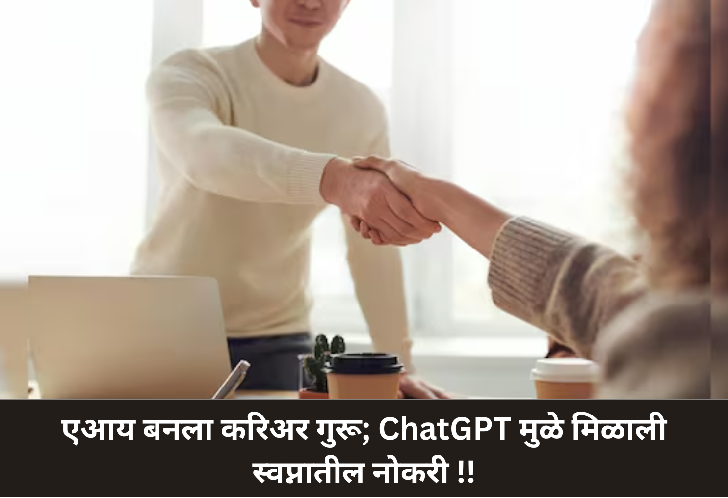 AI Turns Career Guru; ChatGPT Helps Land Dream Job!