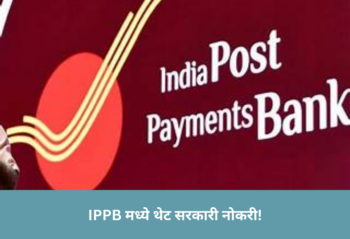 Direct Govt Job in IPPB!