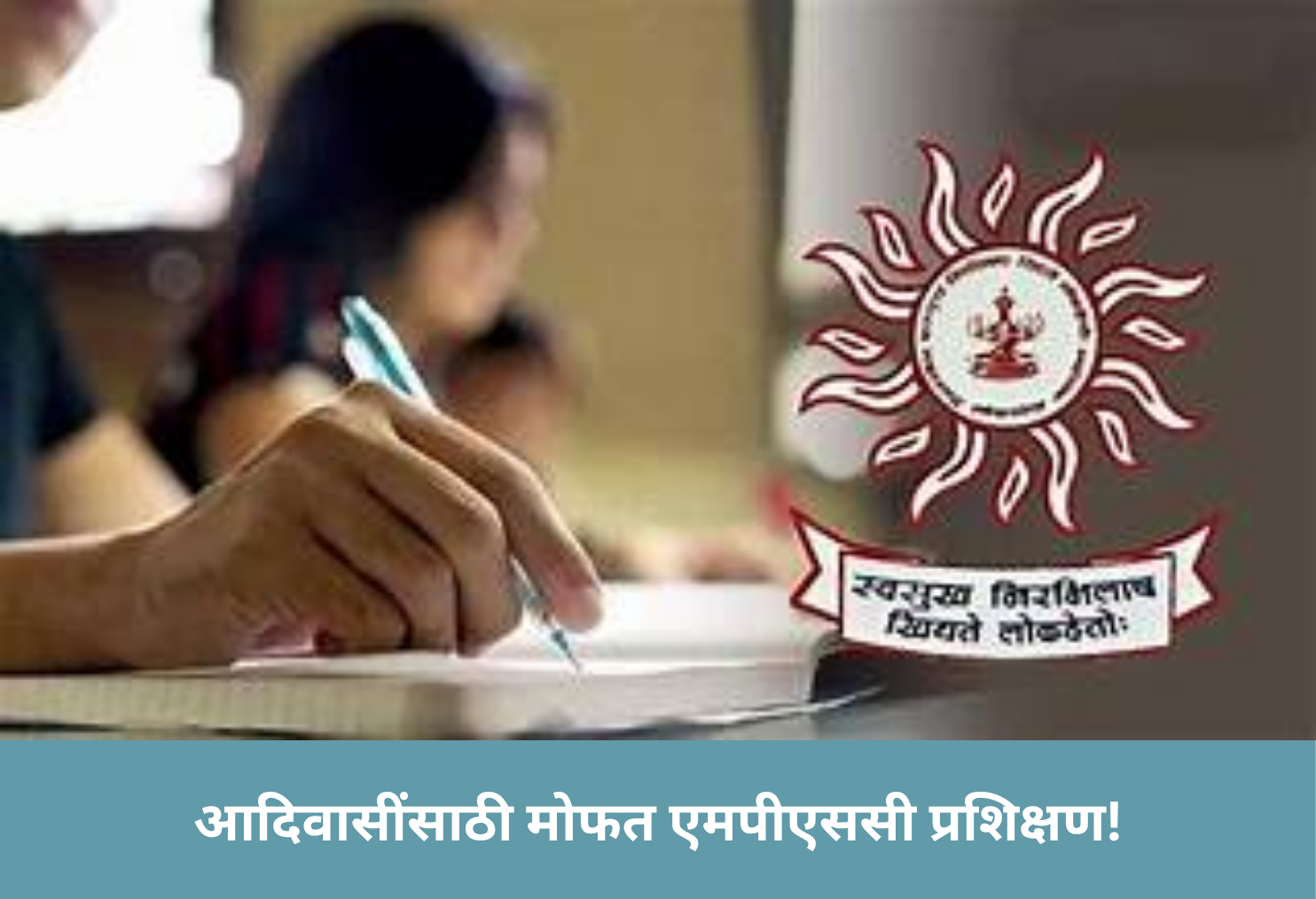 Free MPSC Coaching for Tribals!