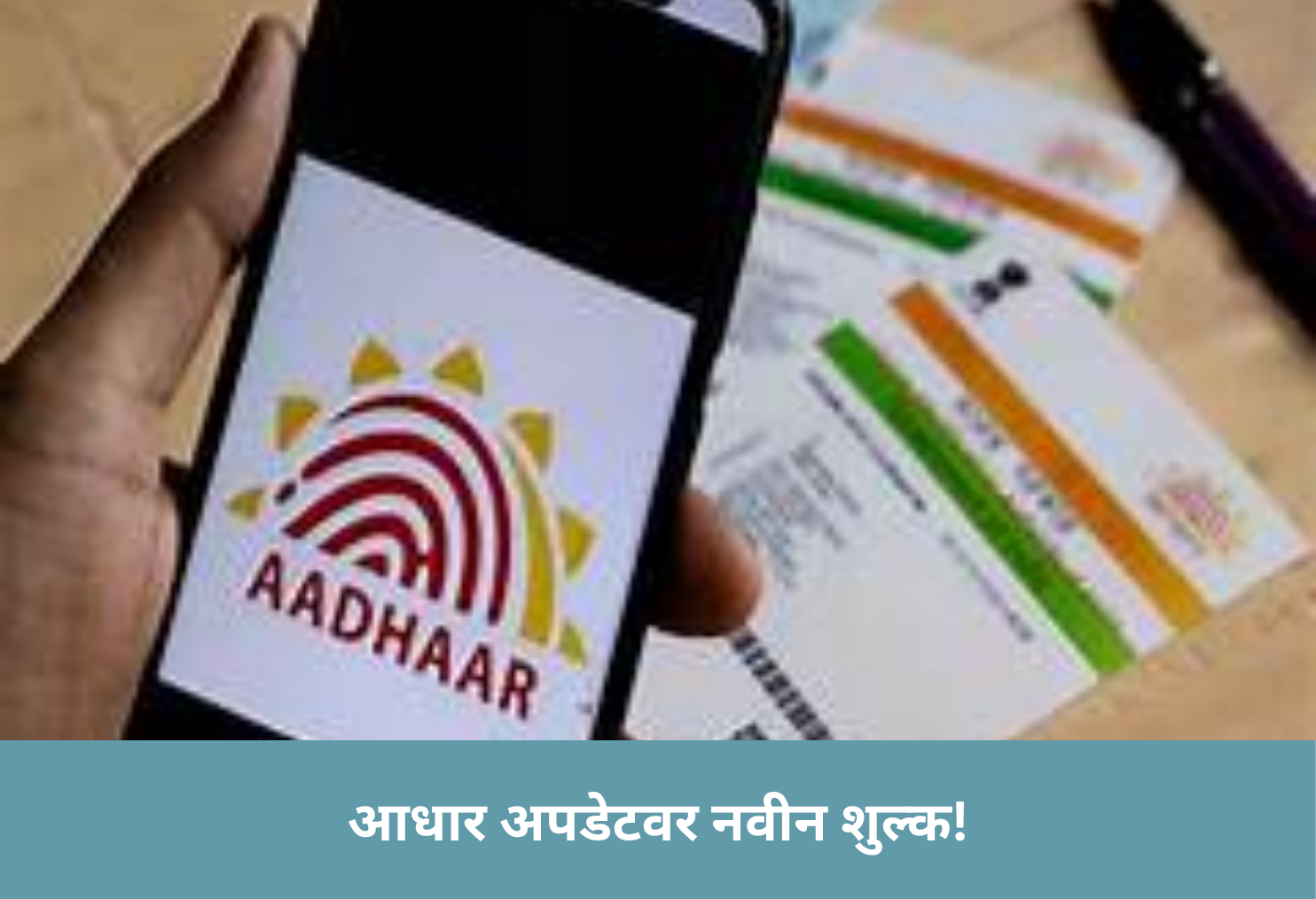 New Aadhaar Update Fees!