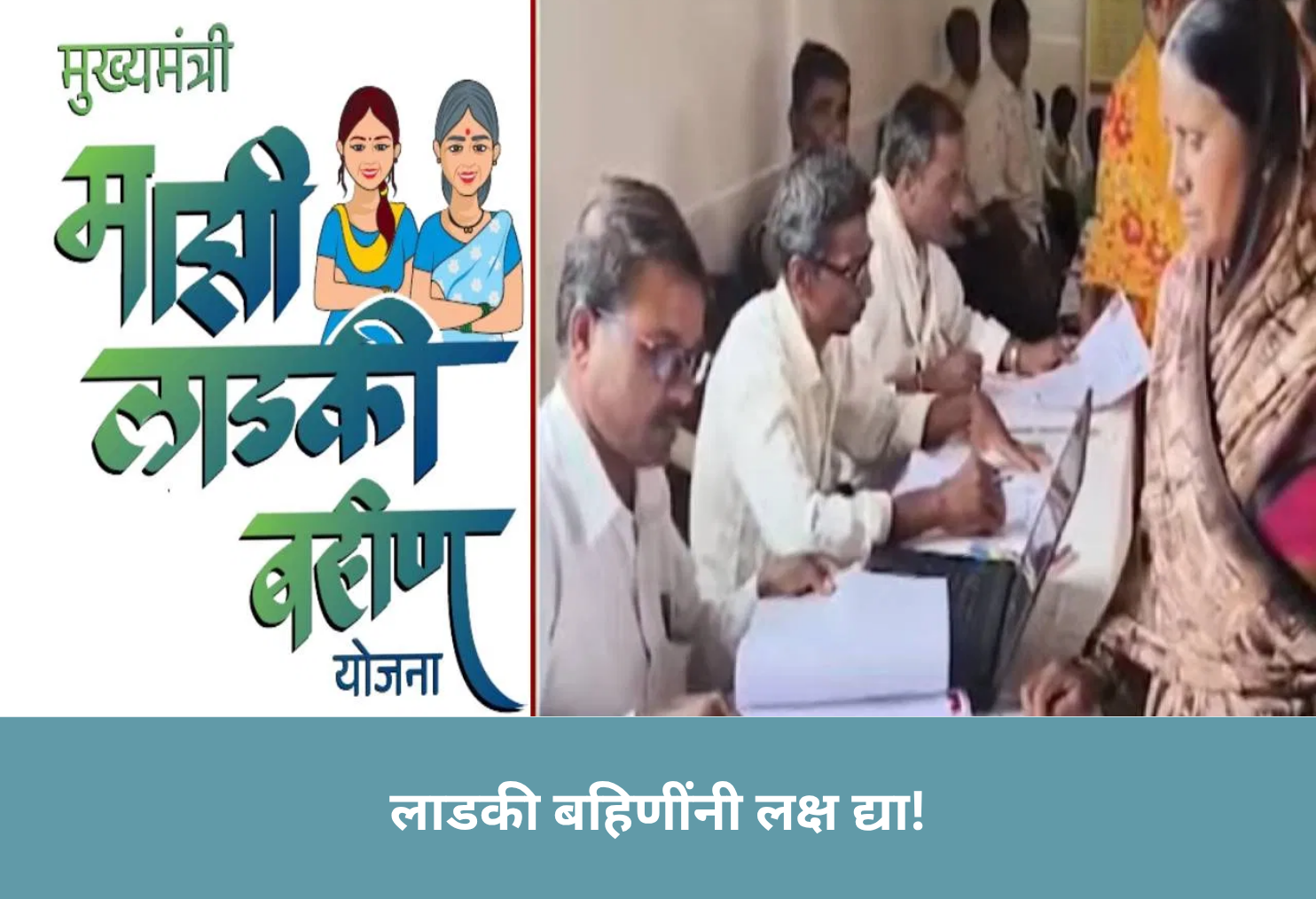 Ladki Bahin Yojana Alert!