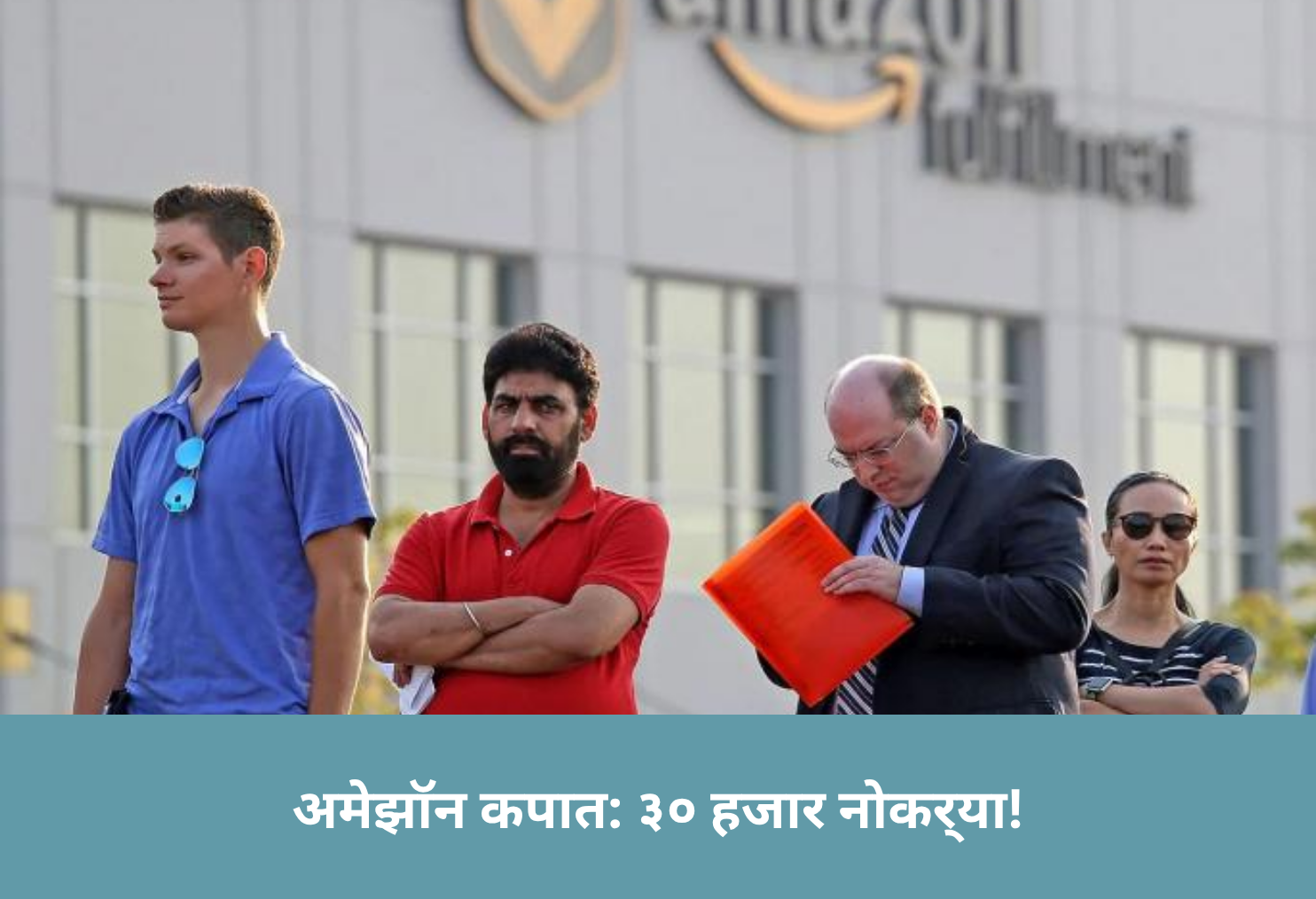 Amazon Cuts 30K Jobs!