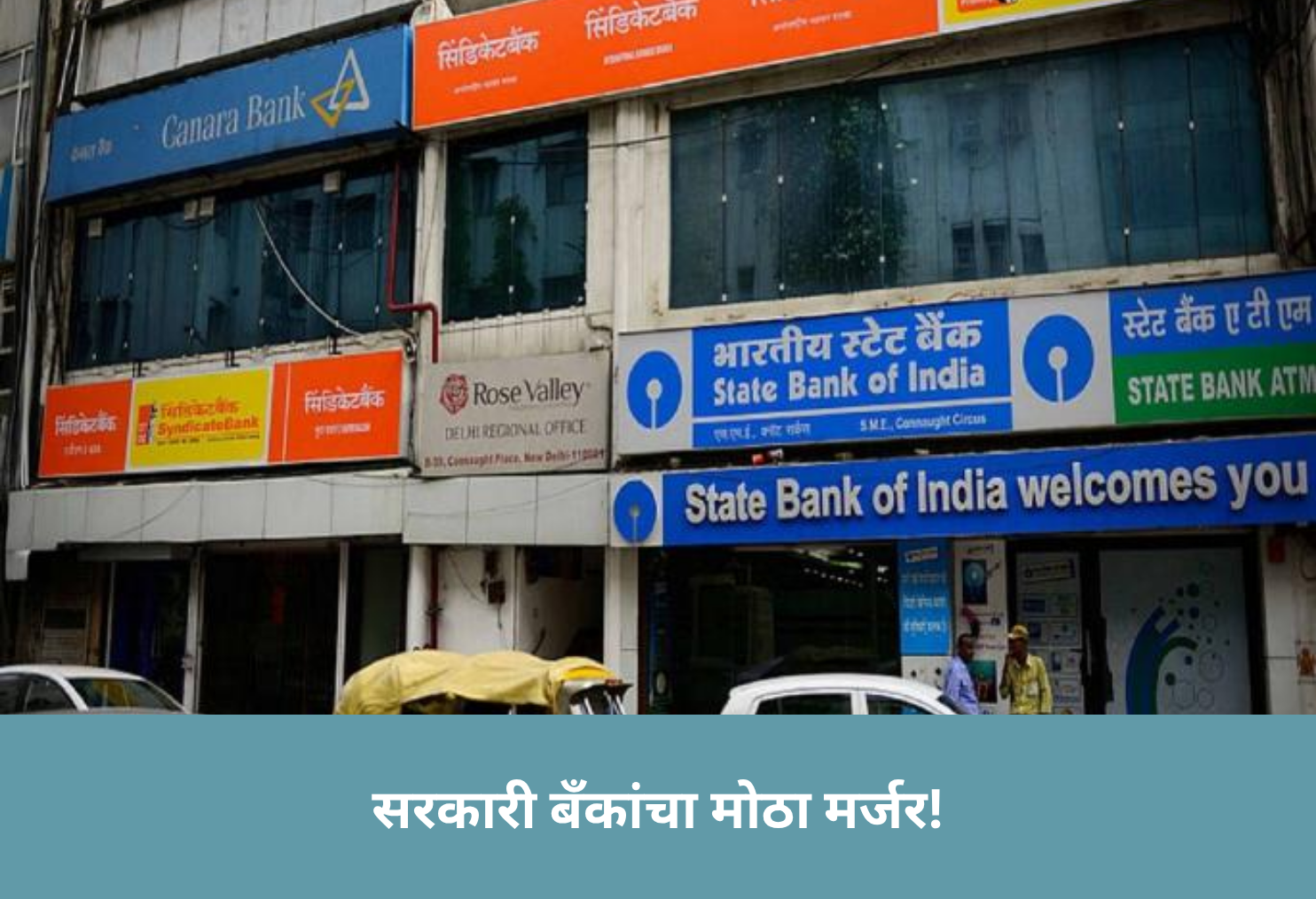 Major Bank Merger Ahead!