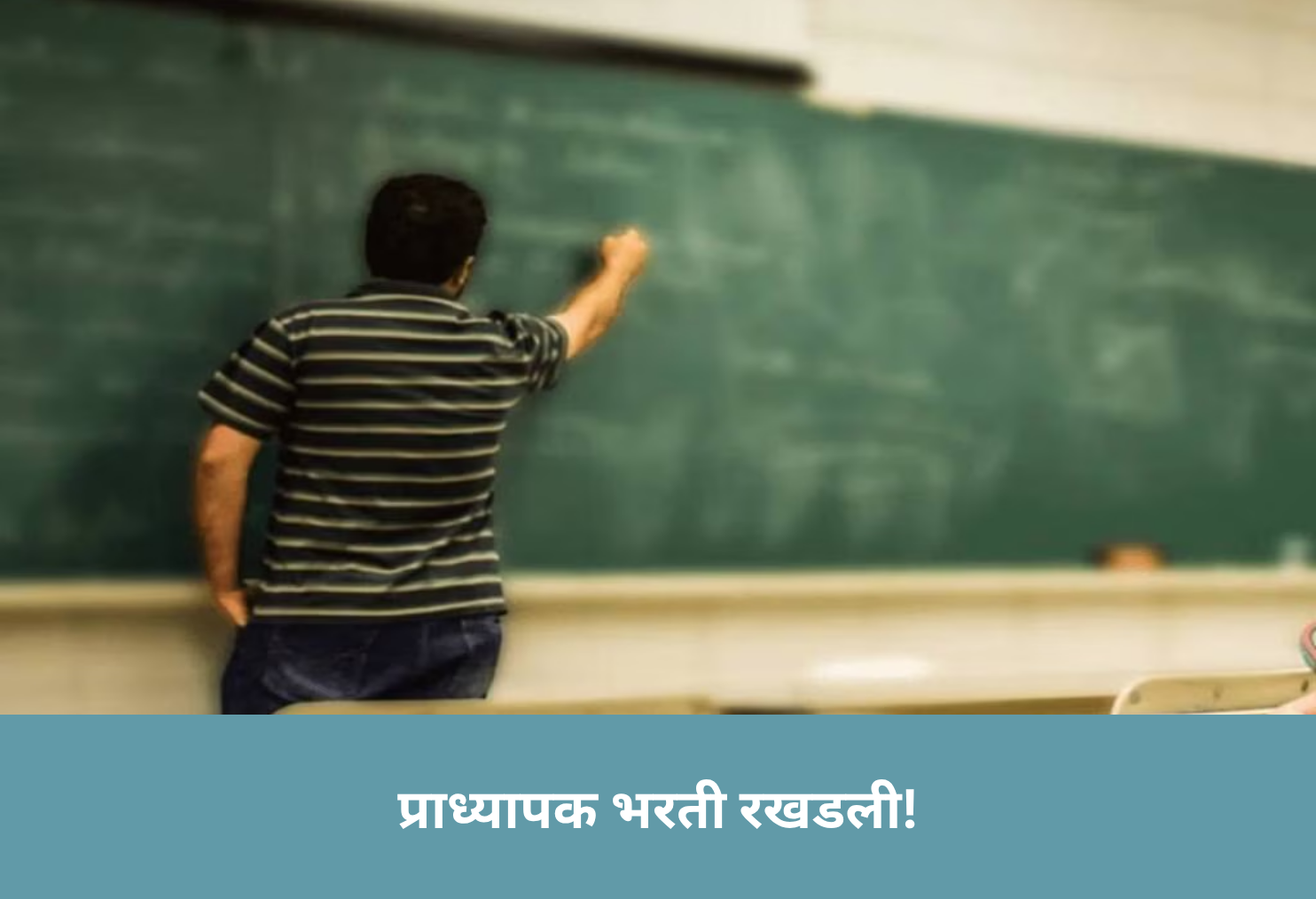 Professor Recruitment Stalled!