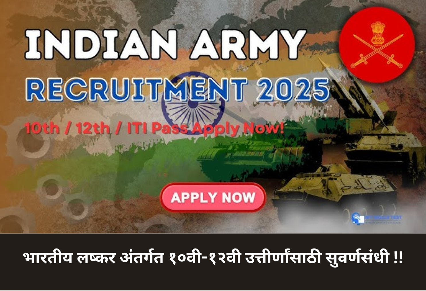 Indian Army Recruitment 2025 – Great Opportunity for 10th-12th Pass!