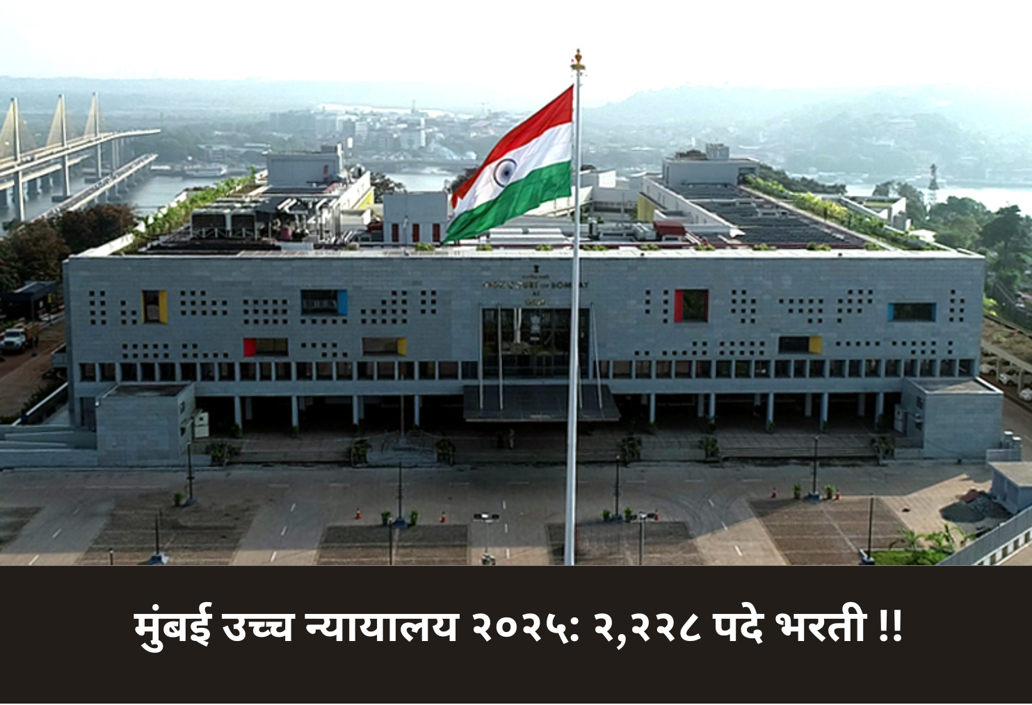 Bombay High Court 2025: 2,228 Vacancies!