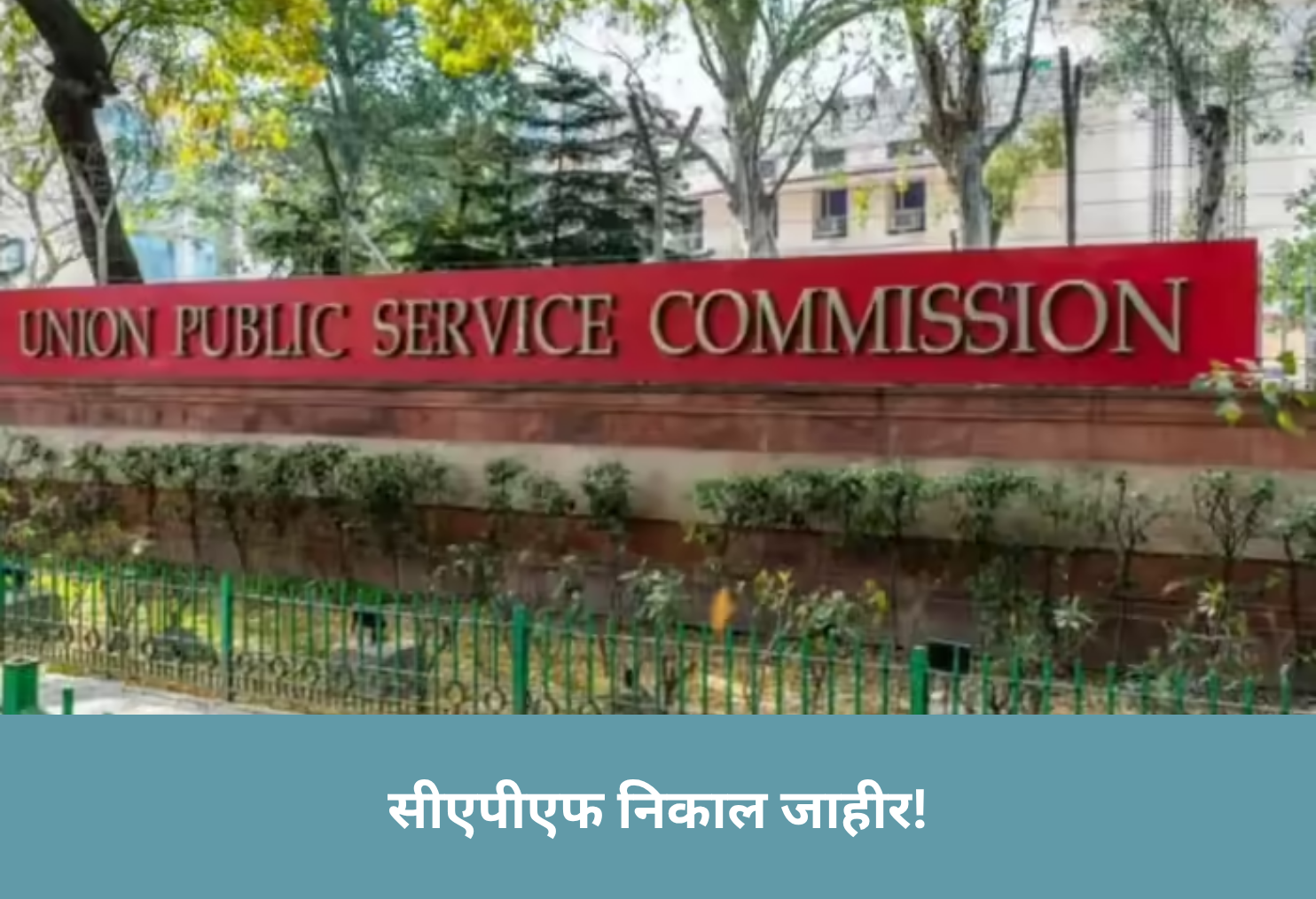 UPSC CAPF Result Out!